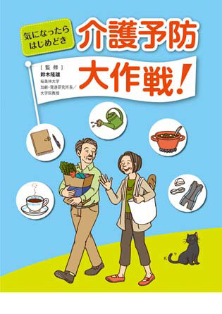 地域で見守ろう! みんなで助け合おう!防ごう!高齢者虐待