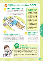 高齢者ホームケアガイド こんなときは、どうするの?