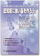 認知症に強い脳を作ろう