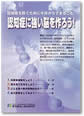 認知症に強い脳を作ろう