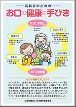 お口の健康の手びき